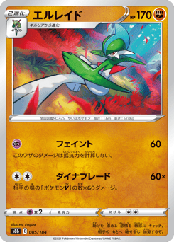 Japanese Gallade (エルレイド)