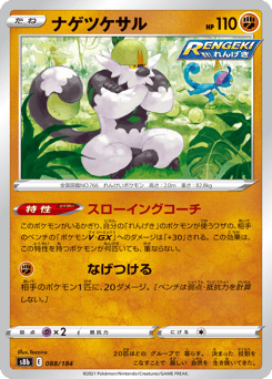 Japanese Passimian (ナゲツケサル)