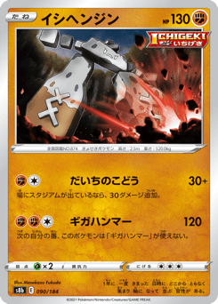 Japanese Stonjourner (イシヘンジン)