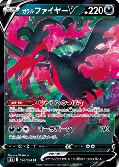 Japanese Moltres (ガラル ファイヤーV)