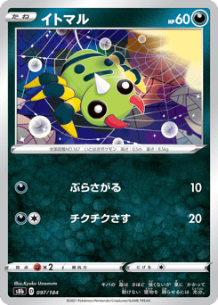 Japanese Spinarak (イトマル)