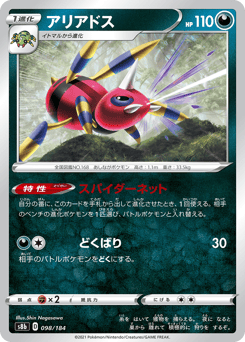 Japanese Ariados (アリアドス)