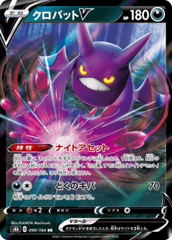 Japanese Crobat (クロバットV)