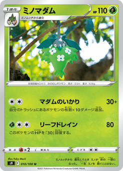 Japanese Wormadam (ミノマダム)