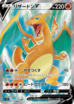 Japanese Charizard (リザードンV)