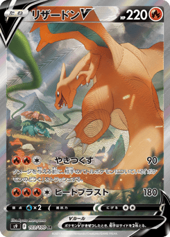 Japanese Charizard (リザードンV)