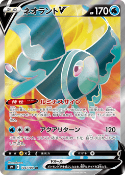 Japanese Lumineon (ネオラントV)