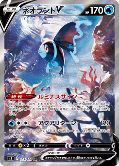 Japanese Lumineon (ネオラントV)