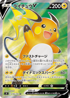Japanese Raichu (ライチュウV)