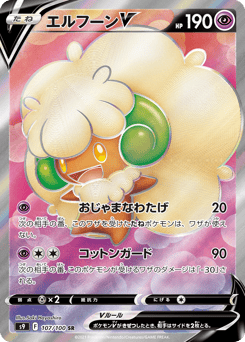 Japanese Whimsicott (エルフーンV)