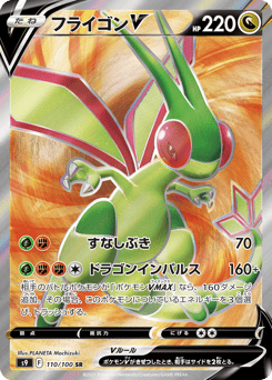 Japanese Flygon (フライゴンV)