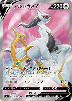 Japanese Arceus (アルセウスV)