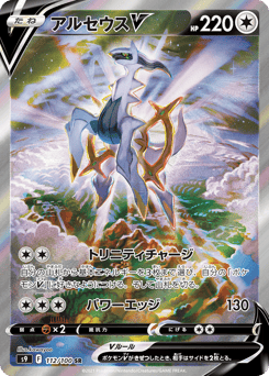 Japanese Arceus (アルセウスV)