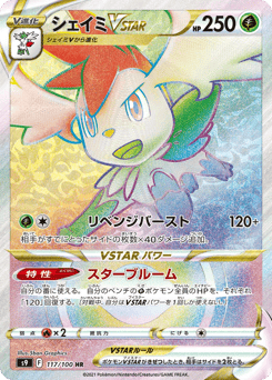 Japanese Shaymin (シェイミVSTAR)
