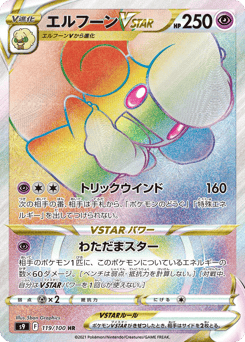 Japanese Whimsicott (エルフーンVSTAR)