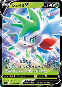 Japanese Shaymin (シェイミV)