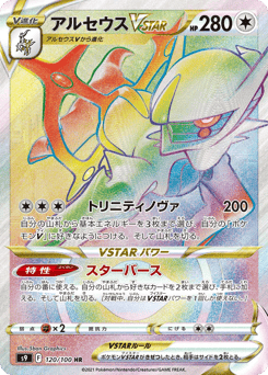 Japanese Arceus (アルセウスVSTAR)