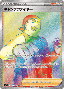 Japanese キャンプファイヤー (キャンプファイヤー)