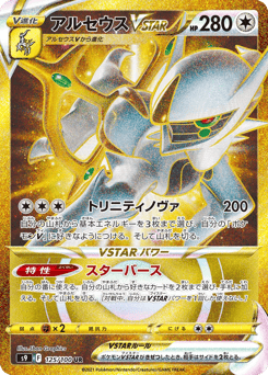 Japanese Arceus (アルセウスVSTAR)