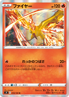 Japanese Moltres (ファイヤー)