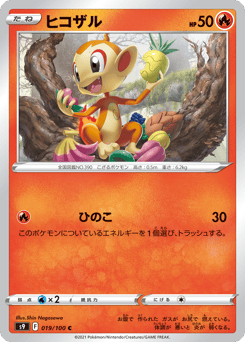 Japanese Chimchar (ヒコザル)