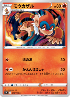 Japanese Monferno (モウカザル)