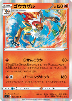 Japanese Infernape (ゴウカザル)