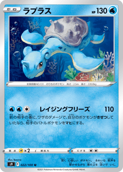 Japanese Lapras (ラプラス)
