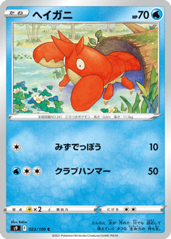 Japanese Corphish (ヘイガニ)