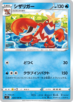 Japanese Crawdaunt (シザリガー)