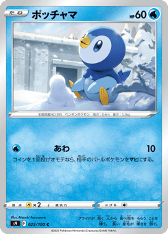 Japanese Piplup (ポッチャマ)
