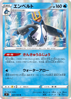 Japanese Empoleon (エンペルト)