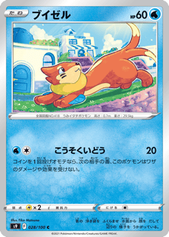 Japanese Buizel (ブイゼル)