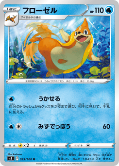 Japanese Floatzel (フローゼル)