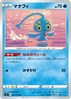 Japanese Manaphy (マナフィ)