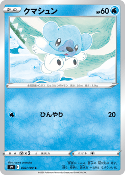 Japanese Cubchoo (クマシュン)