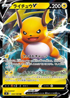 Japanese Raichu (ライチュウV)