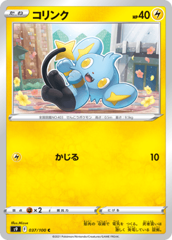 Japanese Shinx (コリンク)
