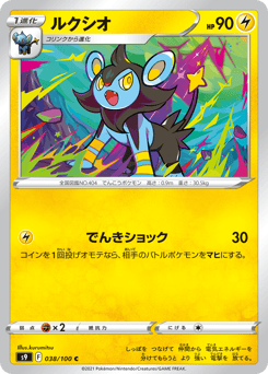 Japanese Luxio (ルクシオ)