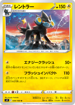 Japanese Luxray (レントラー)