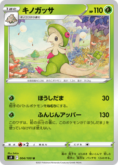 Japanese Breloom (キノガッサ)