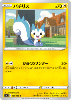 Japanese Pachirisu (パチリス)