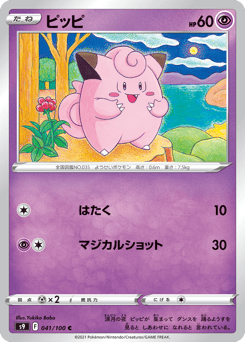 Japanese Clefairy (ピッピ)