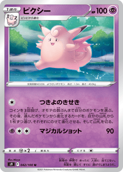 Japanese Clefable (ピクシー)