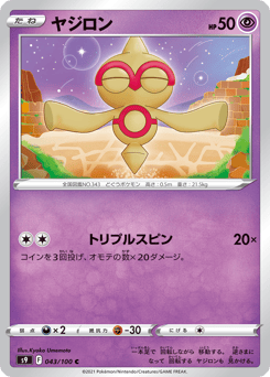 Japanese Baltoy (ヤジロン)