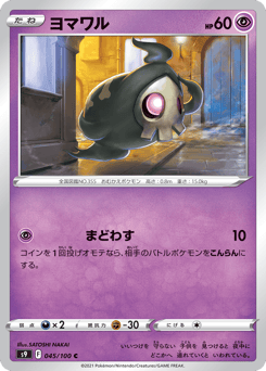 Japanese Duskull (ヨマワル)