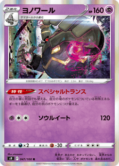 Japanese Dusknoir (ヨノワール)