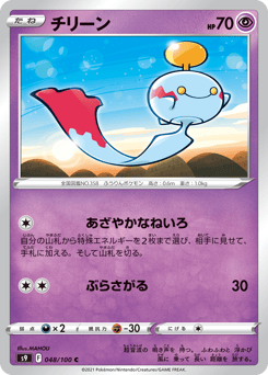 Japanese Chimecho (チリーン)