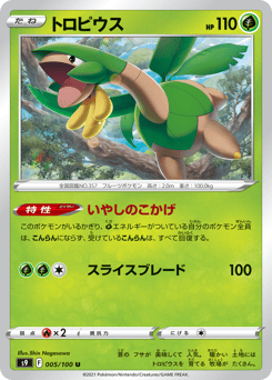 Japanese Tropius (トロピウス)