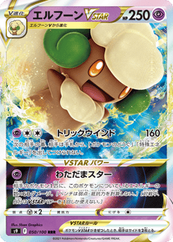 Japanese Whimsicott (エルフーンVSTAR)